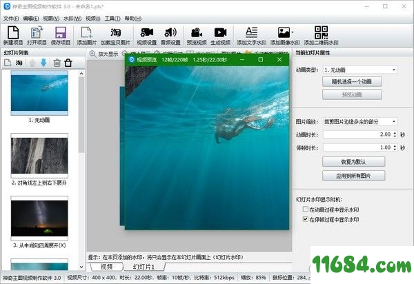 主图视频制作软件下载-神奇主图视频制作软件PhotoToVideoCN v3.0.0.276 免费版下载