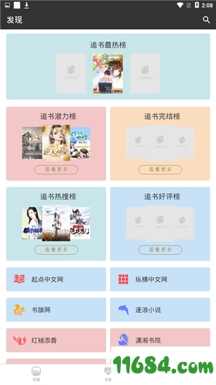 追书吧下载-追书吧 v1.6.0 安卓版下载