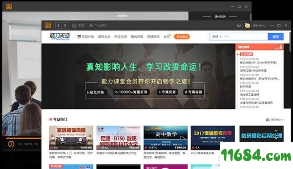 网校课堂下载-网校课堂 v3.0.0.9 绿色版下载