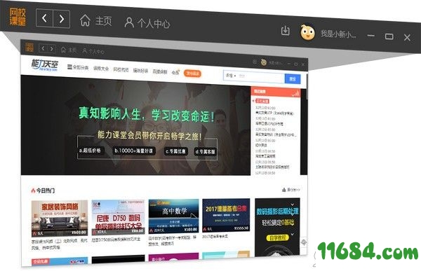 网校课堂下载-网校课堂 v3.0.0.9 绿色版下载