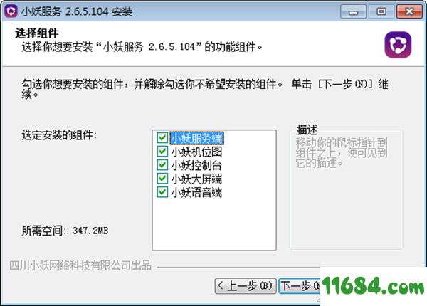 网吧营销软件下载-小妖网吧营销软件 v2.6.5.104 绿色版下载