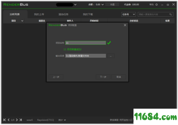 Renderbus破解版下载-云渲染平台Renderbus v5.0.8.4 免费版下载