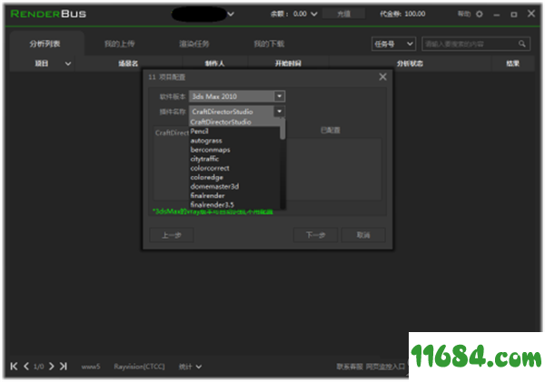 Renderbus破解版下载-云渲染平台Renderbus v5.0.8.4 免费版下载