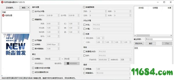 视频批量消重软件 v1.0.5.15 绿色版