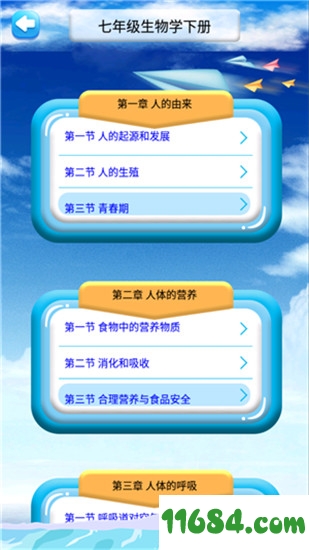 七年级下册生物下载-七年级下册生物人教版 v1.8.8 安卓版下载