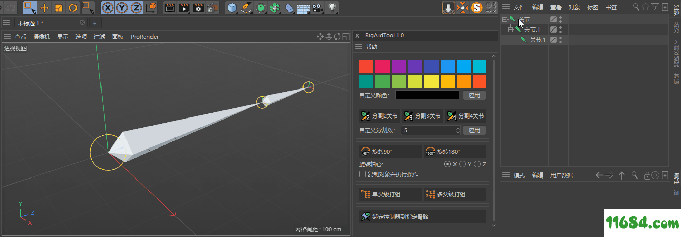 RigAidTool绿色版下载-3D制作RigAidTool V1.0 绿色版下载