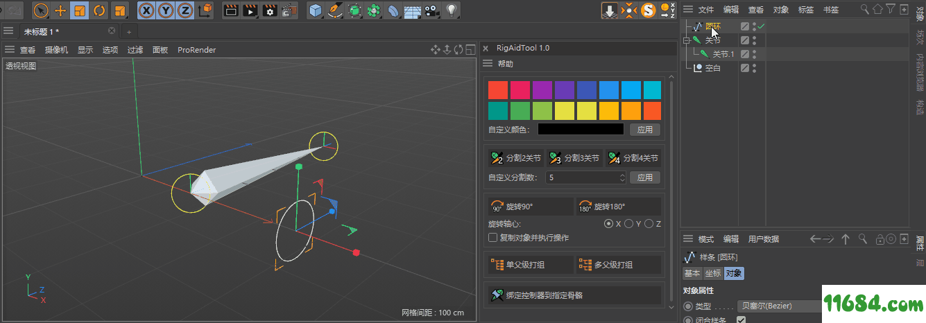 RigAidTool绿色版下载-3D制作RigAidTool V1.0 绿色版下载