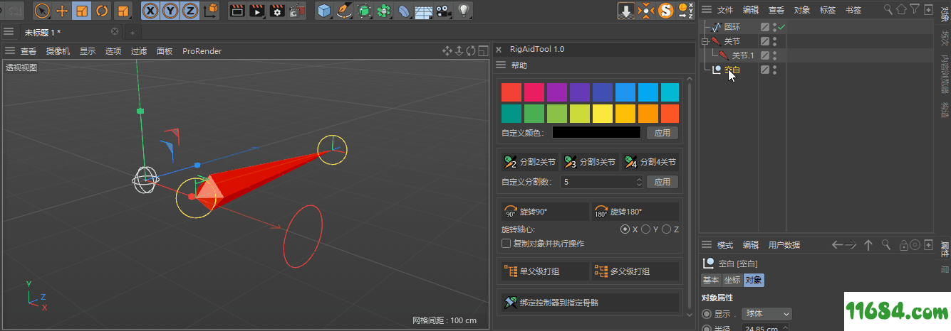 RigAidTool绿色版下载-3D制作RigAidTool V1.0 绿色版下载