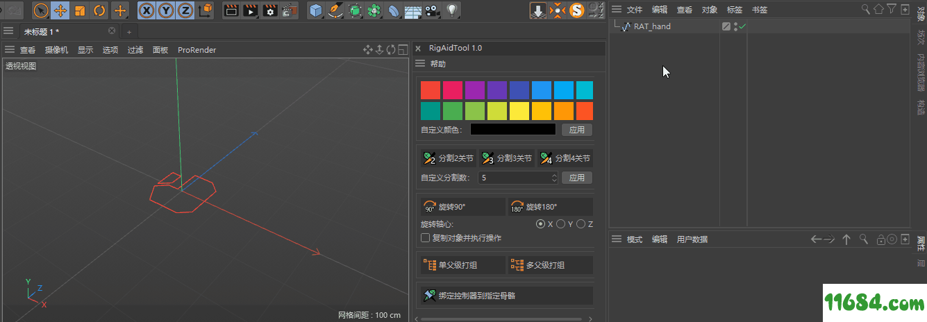 RigAidTool绿色版下载-3D制作RigAidTool V1.0 绿色版下载