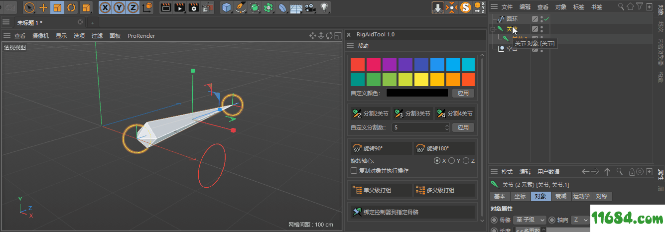 RigAidTool绿色版下载-3D制作RigAidTool V1.0 绿色版下载