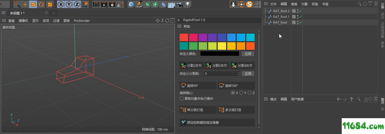 RigAidTool绿色版下载-3D制作RigAidTool V1.0 绿色版下载