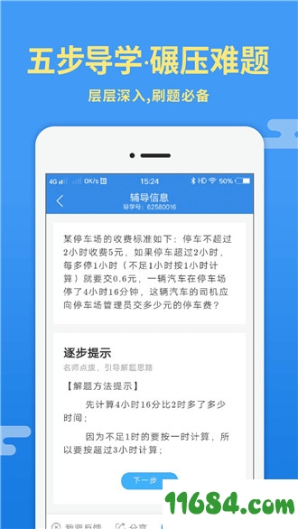 导学号下载-导学号 v7.2.1 安卓最新版下载