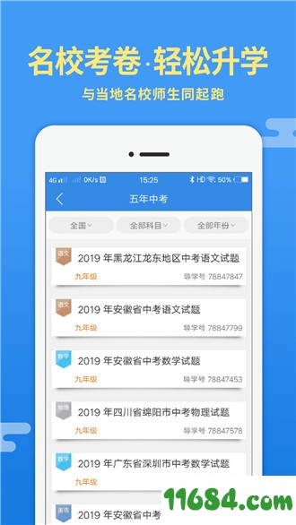 导学号下载-导学号 v7.2.1 安卓最新版下载