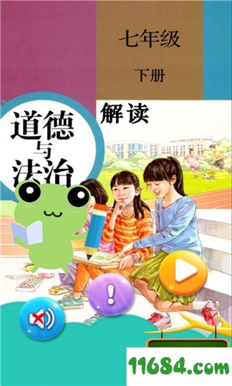 七年级下册思想与品德下载-七年级下册思想与品德人教版 v1.8.8 安卓版下载