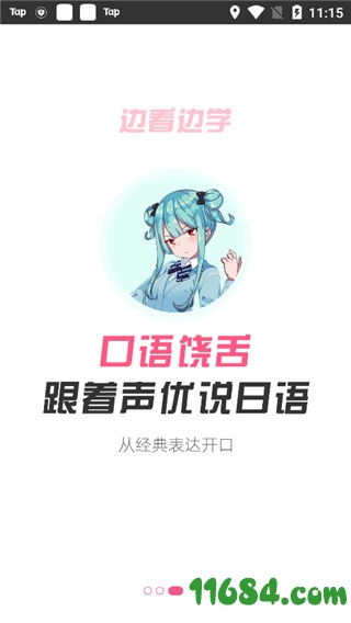 羊驼日语下载-羊驼日语app V1.3.0 安卓版下载