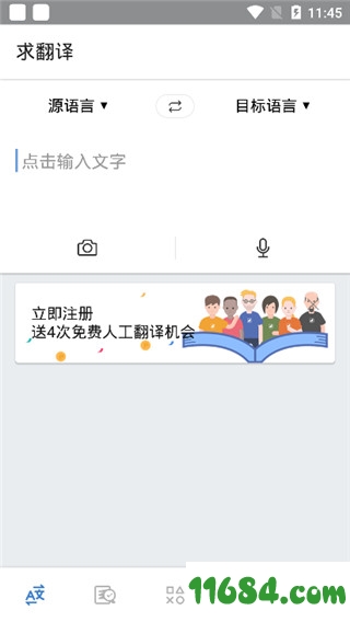 翻易通下载-翻易通app V20.6.16 安卓版下载