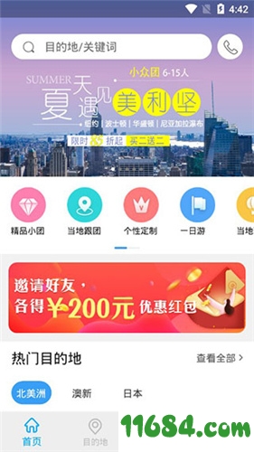 稀饭旅行下载-稀饭旅行 v2.4.5 安卓版下载