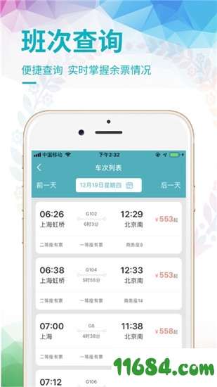 畅行火车票下载-畅行火车票 v1.1.5 安卓版下载