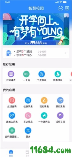 正方智慧校园下载-正方智慧校园 v1.4.1 安卓版下载