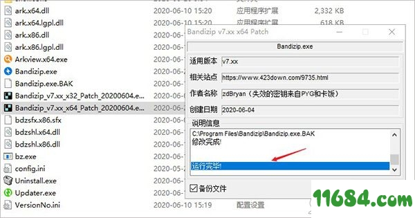 Bandizip破解版下载-压缩解压软件Bandizip v7.0.8.0 中文版下载