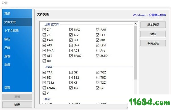 Bandizip破解版下载-压缩解压软件Bandizip v7.0.8.0 中文版下载