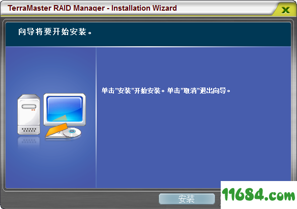 HW RAID Manager破解版下载-铁威马硬盘管理工具TerraMaster HW RAID Manager v0.09.76 绿色版下载