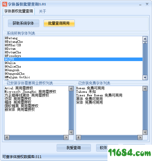 字体版权批量查询下载-字体版权批量查询 v1.01 绿色版下载