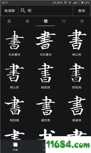 云章书法字典下载-云章书法字典 v2.0.0 安卓版下载