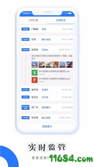 长安智慧督查下载-长安智慧督查 v1.7.3 安卓版下载