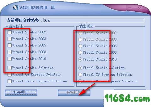 VS项目转换通用工具下载-VS项目转换通用工具 v1.0.3995 免费版下载