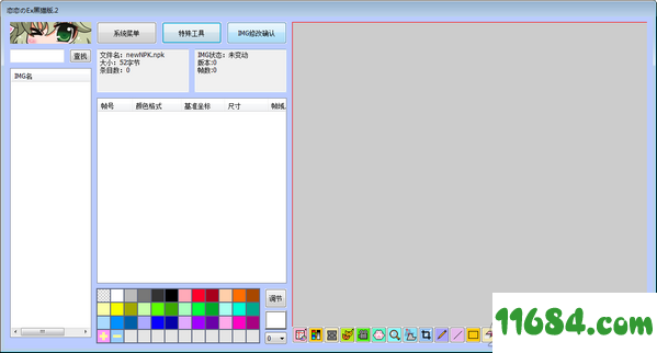 恋恋的EX黑猫板（DNF图像补丁工具）v4.4 最新版