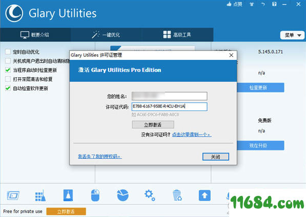 Glary Utilities Pro破解版下载-全能系统维护工具Glary Utilities Pro v5.145.0.171 中文破解版下载