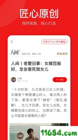 网易新闻精编版下载-网易新闻精编版 v2.0.0 安卓版下载v111.1