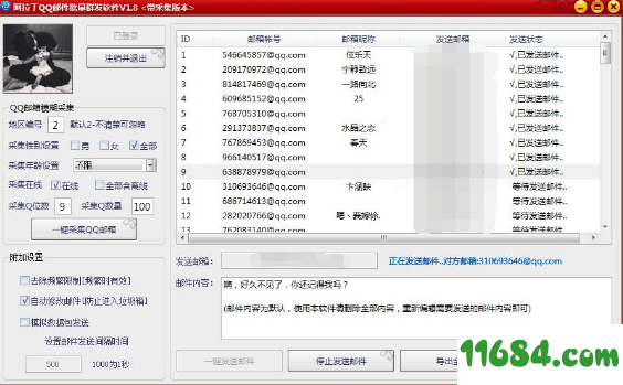 QQ邮件批量群发软件下载-阿拉丁QQ邮件批量群发软件 V1.8 最新版下载