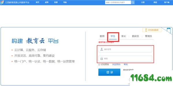 江西省赣教云平台登录入口下载-江西省赣教云平台登录入口 网页版下载