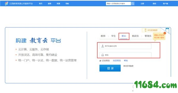 江西省赣教云平台登录入口下载-江西省赣教云平台登录入口 网页版下载