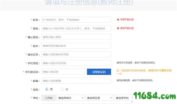 江西省赣教云平台登录入口下载-江西省赣教云平台登录入口 网页版下载