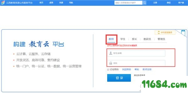 江西省赣教云平台登录入口下载-江西省赣教云平台登录入口 网页版下载
