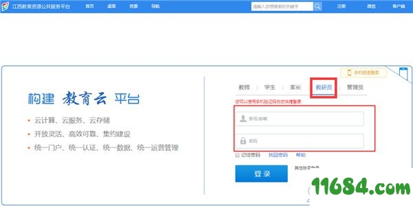 江西省赣教云平台登录入口下载-江西省赣教云平台登录入口 网页版下载