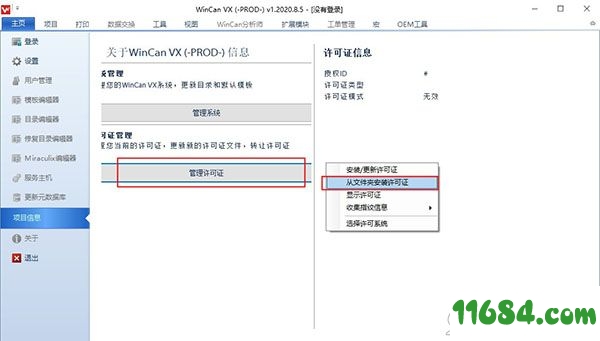 WinCan VX破解版下载-下水道检测软件WinCan VX v1.2020.8.5 中文版 百度云下载