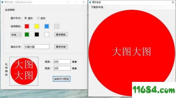 图文生成器下载-图文生成软件 v1.0 绿色版下载