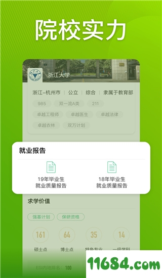 圆梦志愿下载-圆梦志愿app v2.1.3 安卓版下载