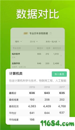 圆梦志愿下载-圆梦志愿app v2.1.3 安卓版下载