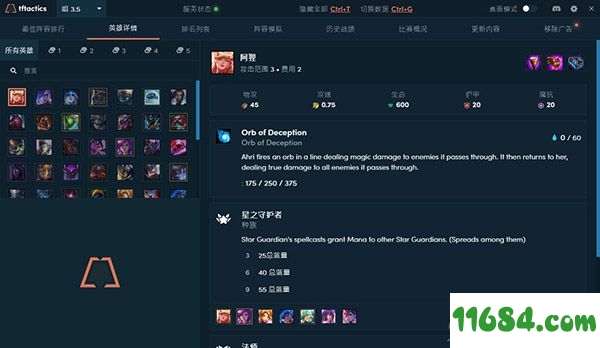 TFTactics破解版下载-游戏辅助工具TFTactics v0.148.81 中文版下载