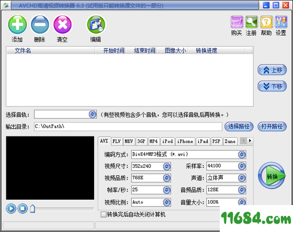 易杰AVCHD高清视频转换器 v6.3 最新免费版