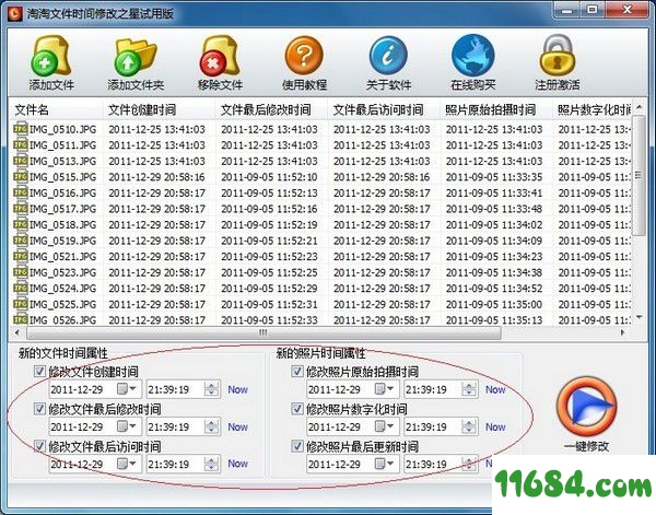 淘淘文件时间修改之星下载-淘淘文件时间修改之星 v1.5.0.142 最新免费版下载