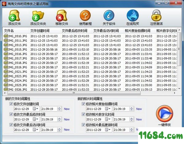 淘淘文件时间修改之星下载-淘淘文件时间修改之星 v1.5.0.142 最新免费版下载