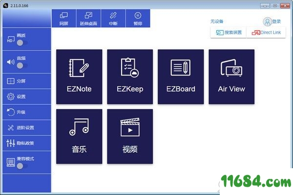 EZCast Pro破解版下载-投屏软件EZCast Pro v2.11.0.166 免费版下载