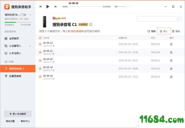 搜狗录音助手下载-搜狗录音助手电脑版 v9.8.0.3718 最新版下载