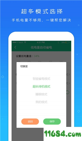 电池超人下载-电池超人（手机端电池管理软件）v1.6.9 安卓版下载